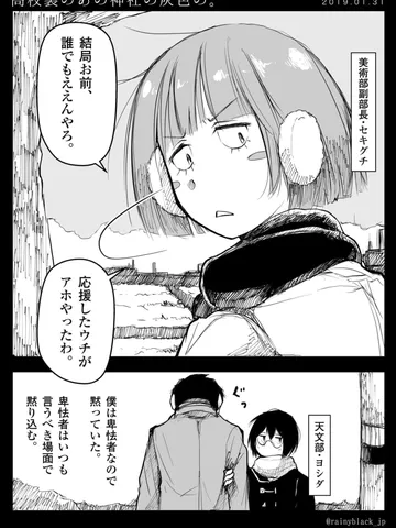 「高校裏のあの神社の灰色の。」