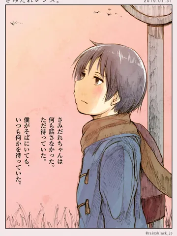 「さみだれレンズ。」