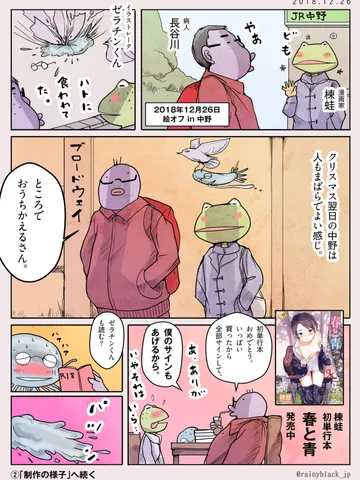 楝蛙さんと絵オフ in 中野
