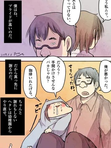 「どっちが悪いなんてケンカは高校で卒業しなさい。」