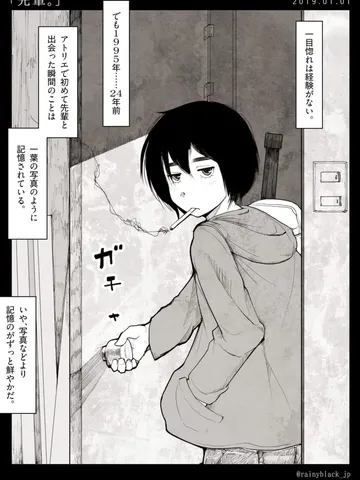 「先輩。1995」