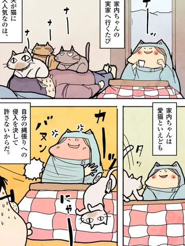 「断罪動物・家内ちゃんあるいは猫。」