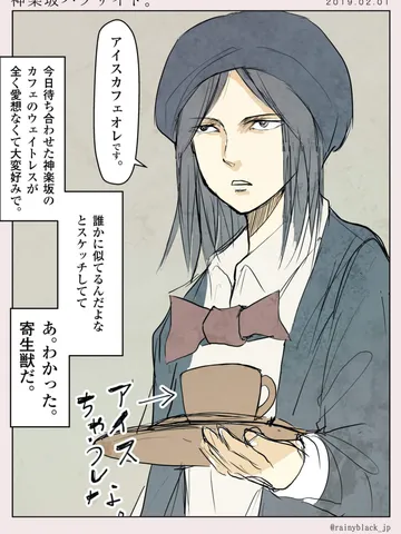 「神楽坂パラサイト。」