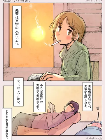 「理想的な再会。」