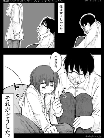 「迷惑のかけ方くらい大学で学んでこい。」