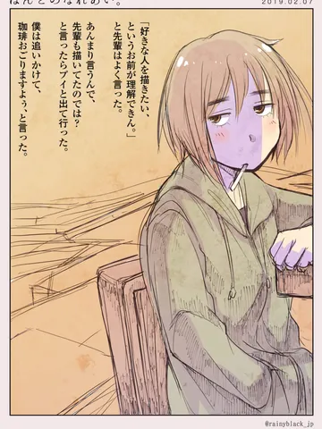 「ほんとのなれあい。」