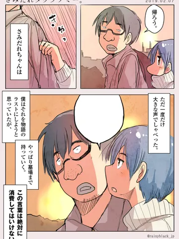 「さみだれタクソノミー。」