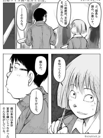 「自称コミュ障・室井と日没。」