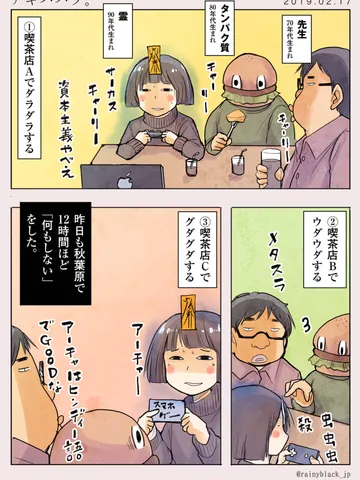 「アキハバラ。」