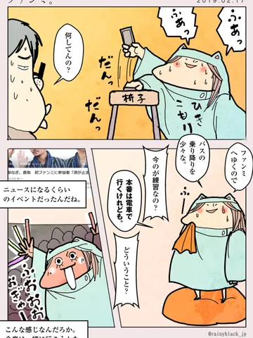「ファンミ。」