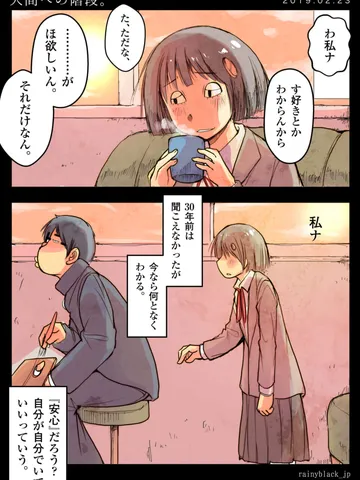 「人間への階段。」