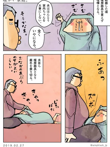 「暖かい家庭。」