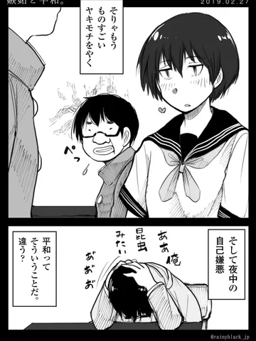 「嫉妬と平和。」