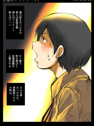 「全俺のアップデート。」