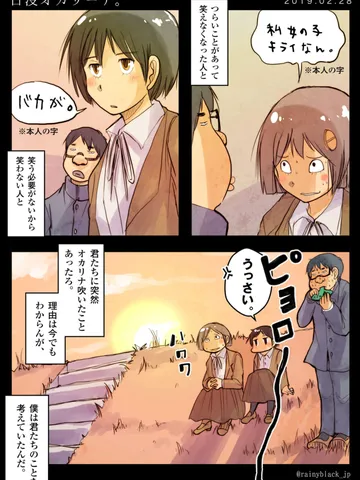 「日没オカリーナ。」