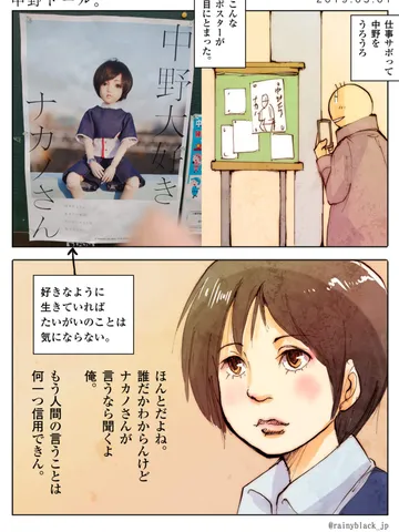 「中野ドール。」