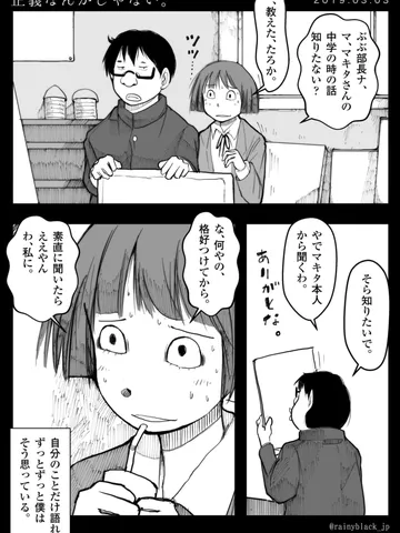 「正義なんかじゃない。」