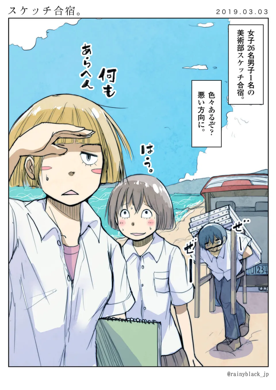 美術部スケッチ合宿で海辺に立つセキグチ、ムロイ、ハセガワ
