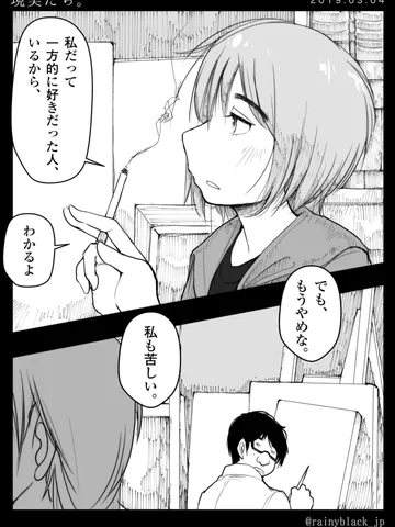 「現実たち。」