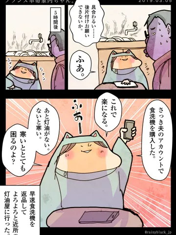 「フランス革命・家内ちゃん。」