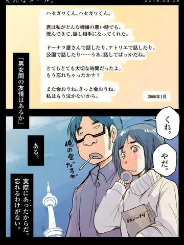 「そんなメール。」