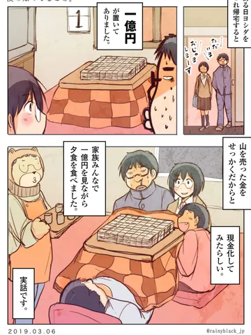 「僕の知ってること。」