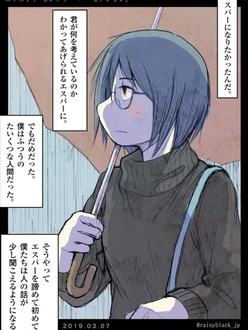 「エクストラ・センソリー・パーセプション」