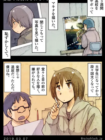 「妄想では満たされない。」