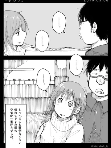 「つきあう。」