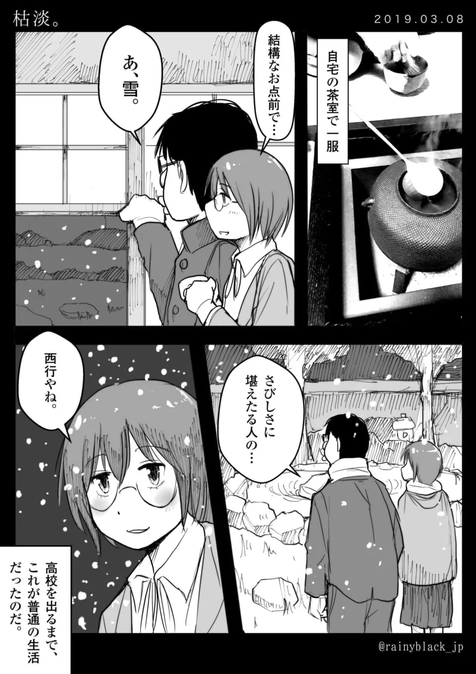 高校生が雪を眺め、茶室で過ごす日常