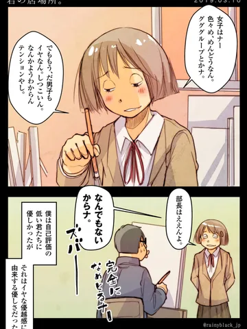 「君の居場所。」