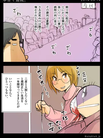 「本音で通院。」