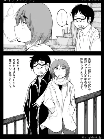 「スイッチバック。」