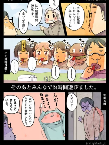 「いちごハンター in 千葉県旭市。」