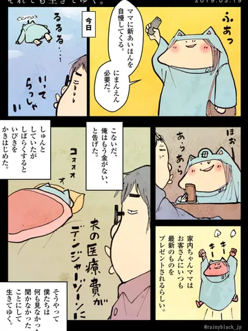 「それでも生きてゆく。」