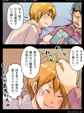 「奥崎ミチルと僕と24歳。」