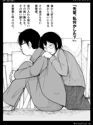 「罪悪感。」