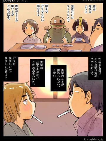 「夜明けまで。」