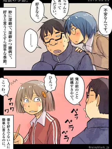 「地獄の季節。」