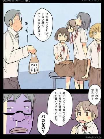 「美術部の日常。」