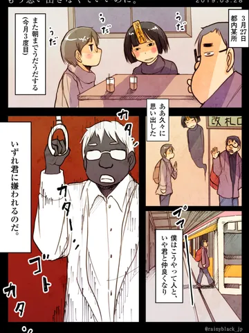 「もう思い出さなくていいのに。」