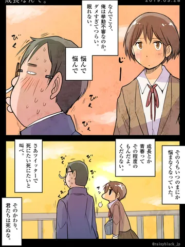 「成長なんて。」