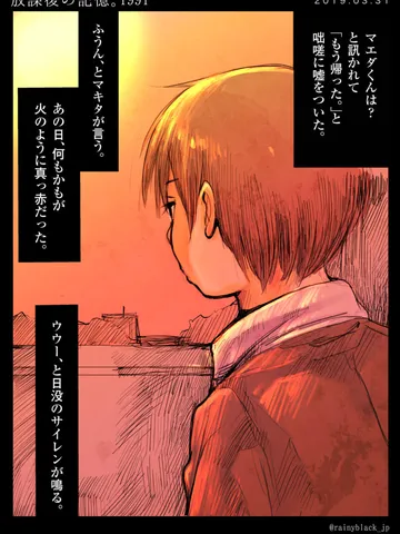 「放課後の記憶。1991」