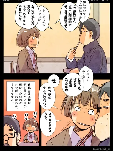 「自称コミュ障・室井。」