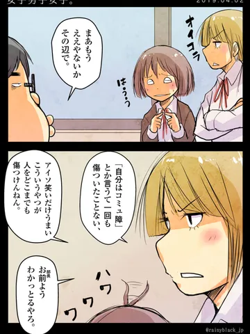 「女子男子女子。」