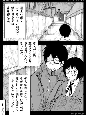 「憂鬱な階段。」