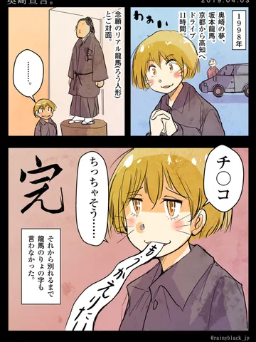 「奥崎宣言。」