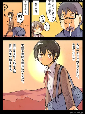 「仲良いのが友達ではない。」