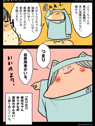 「意味わかんない。」