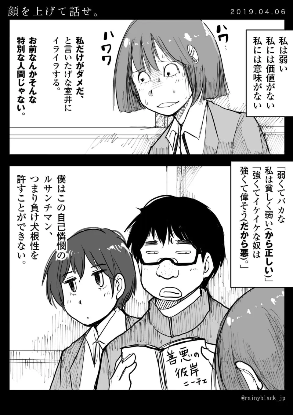 ムロイが弱音を吐き、ハセガワが自己憐憫を批判する漫画のコマ